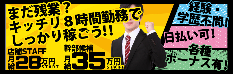 茨城の風俗男性求人・バイト【メンズバニラ】