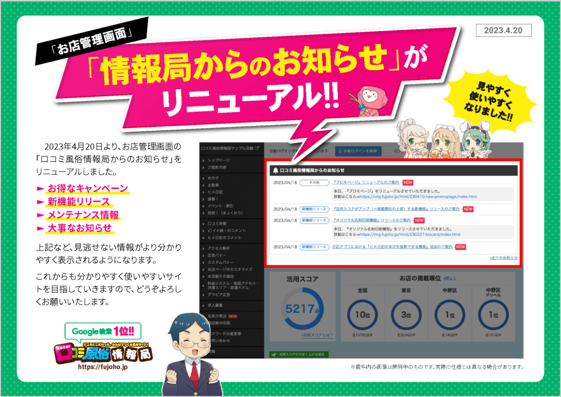 口コミ風俗情報局】 『日記アプリ機能追加』のお知らせ！｜風俗広告のアドサーチ