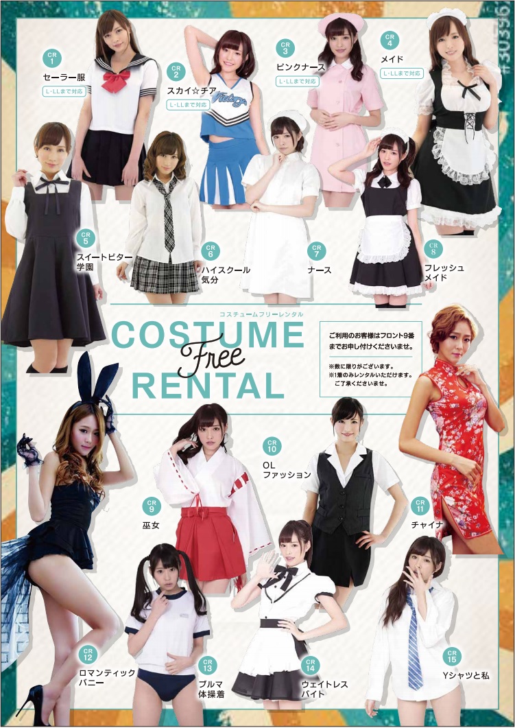 👗無料コスチュームレンタル👗 | 静岡インターラブホテル 艶EN