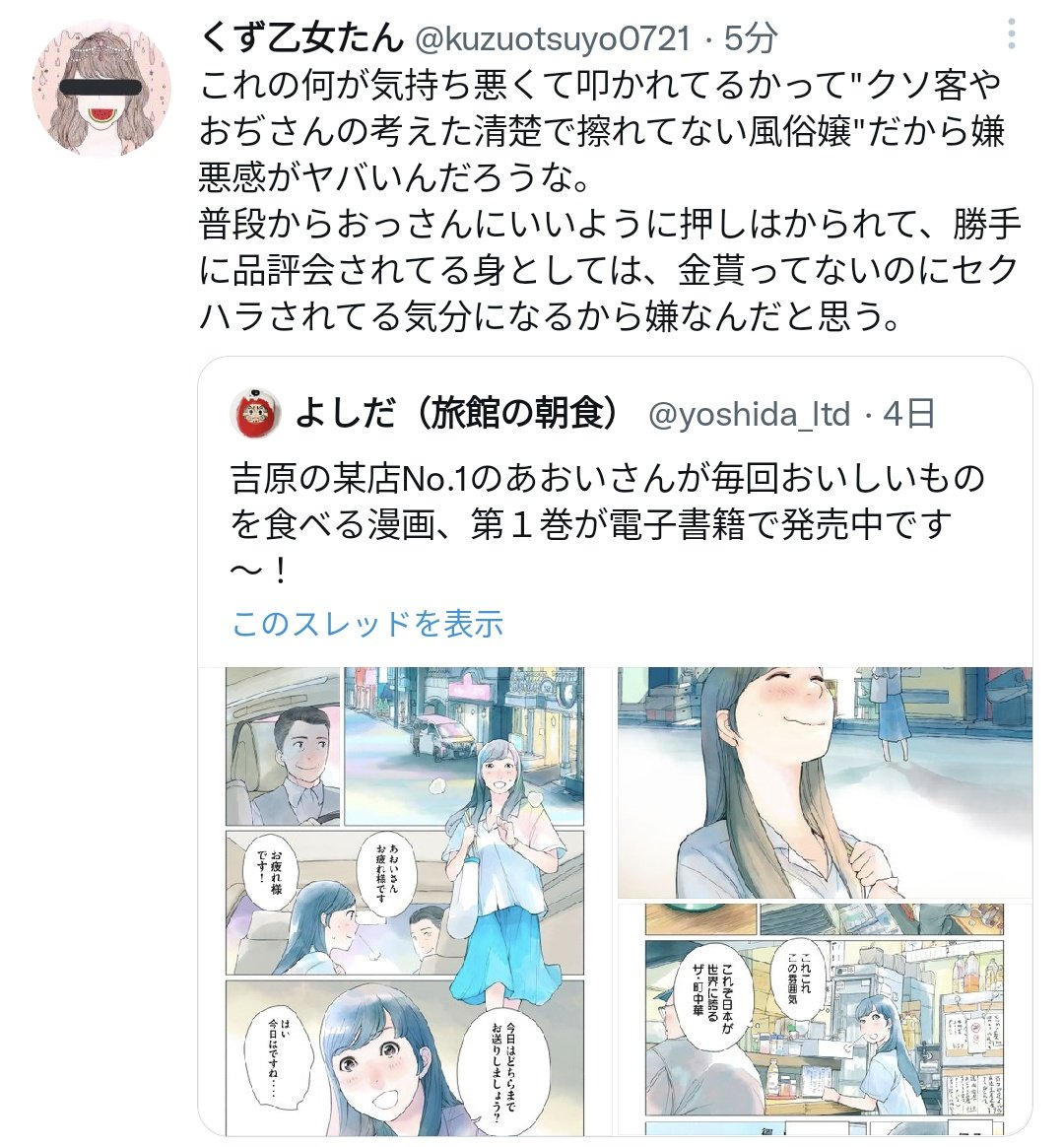 吉原の某店No.1のあおいさんが毎回おいしいものを食ベる漫画、第１巻が電.. | よしだ