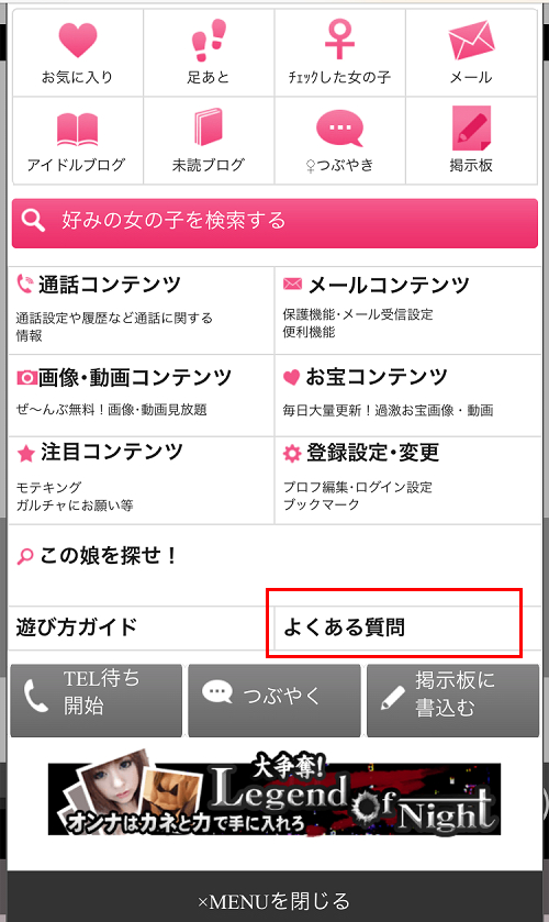 男性側のガールズチャットの口コミ・評判は？無料入会登録やエロいメリット・デメリットを確かめた