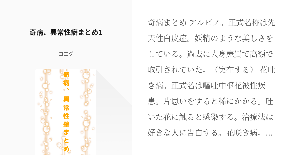 性癖」と「フェチ」の違い、説明できる？｜@DIME アットダイム