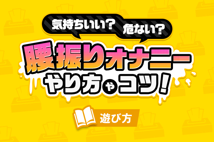 指オナニーやり方！気持ちいい指オナのコツ - 夜の保健室