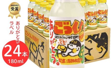 ゆずドリンク】馬路村公認飲料『ごっくん馬路村』180ml×24本入【2箱】【451】のレビュー・口コミ一覧 | ふるさと納税サイト「さとふる」