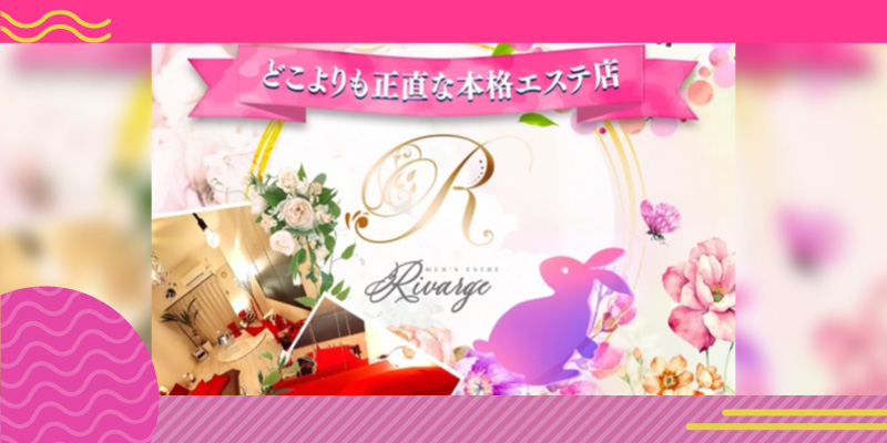 RIVAGE (リヴァージュ)｜豊川市の化粧品販売・ネイルサロン