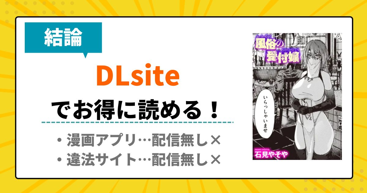 風俗の受付嬢【単話】 のご購入 [石見やそや] | 成年コミック