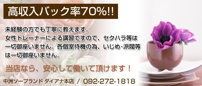 女性ファーストがモットー！業界未経験でもすぐに活躍できる！