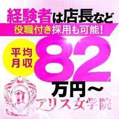 月乃のあ：アリス女学院 名古屋校 -名古屋/デリヘル｜駅ちか！人気ランキング