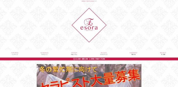 esora〜エソラ｜高岳・泉|ユナのメンズエステならアロマパンダ通信