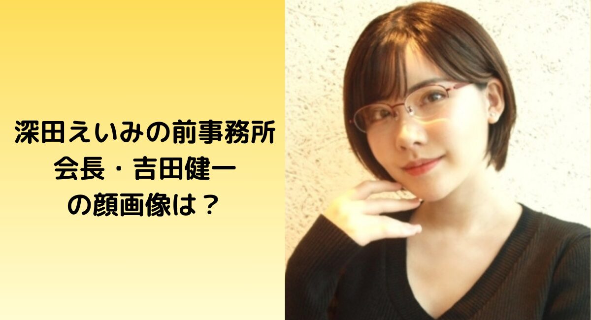 セクシー女優・深田えいみの税金トラブルより気になった、恋人「KAT-TUNではない田口淳之介」“同姓同名”のイケメン医師が明かしていた強制わいせつ逮捕歴と改名（3ページ目）  | 週刊女性PRIME