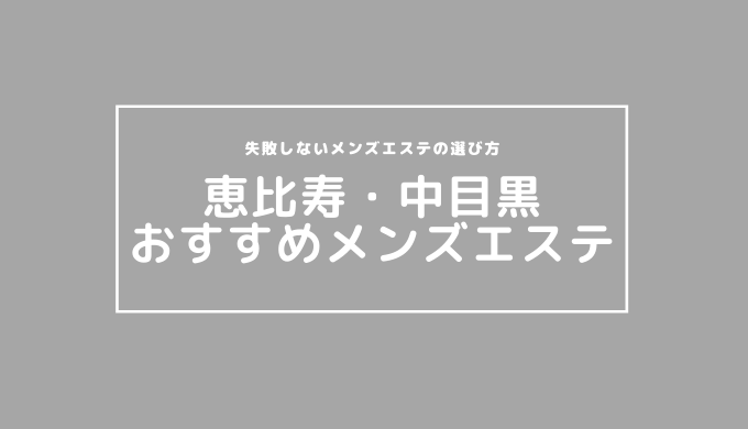 1830plus -イヤサーレプラス-の超割引クーポン｜新大久保駅｜週刊エステ