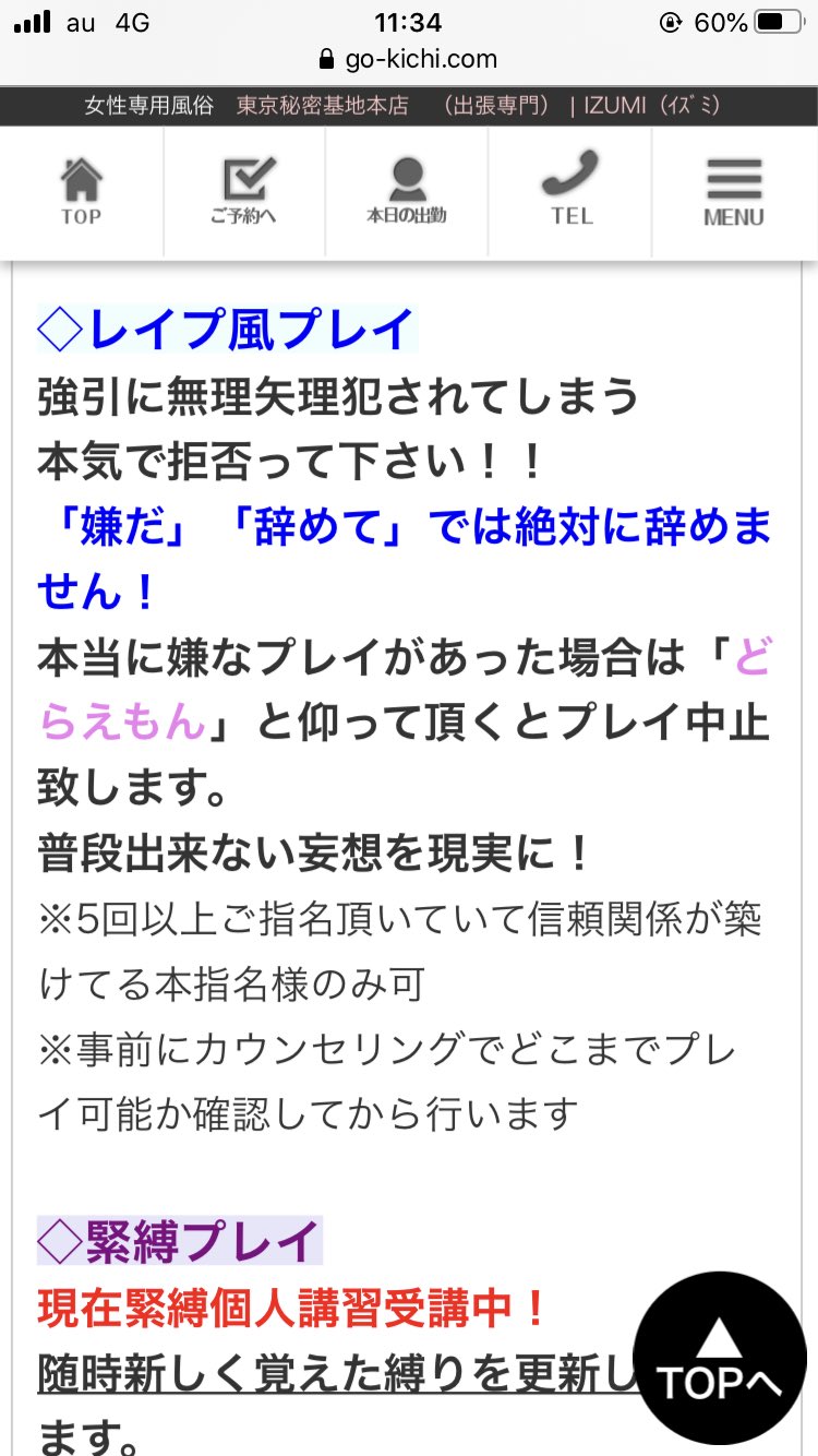 トップ｜女性用風俗・女性向け風俗なら【東京秘密基地本店】