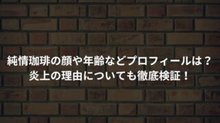 第五人格】Numaの顔は？年齢や本名、出身などプロフィールも詳しく！ - 進撃のナカヤマブログ