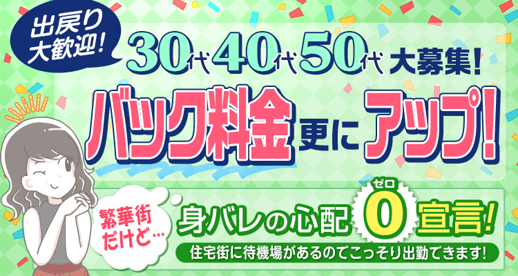 50歳代募集の出稼ぎ風俗求人【風月】で高収入アルバイト