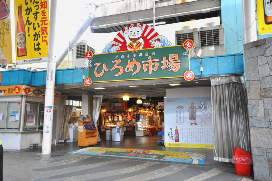 藁焼き鰹たたき明神丸 ひろめ市場店（高知市/魚介・海鮮料理） - Retty