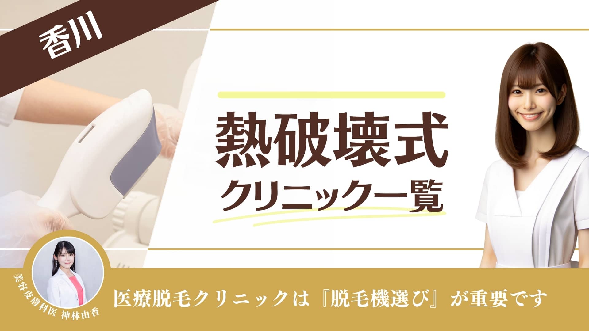 加古川でおすすめの【ヒゲ・全身】メンズ脱毛サロン・医療クリニックを紹介！ | メンズ脱毛ラボ