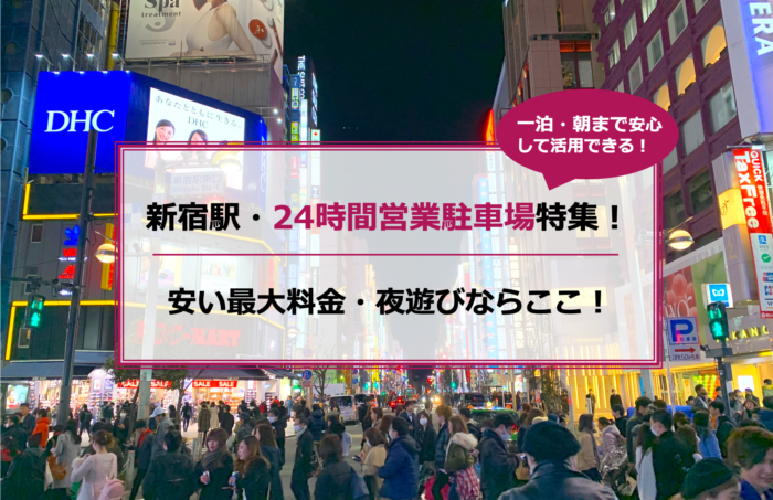 新宿のおすすめ銭湯5選！リーズナブルな銭湯や24時間営業の銭湯も♪ | TABI