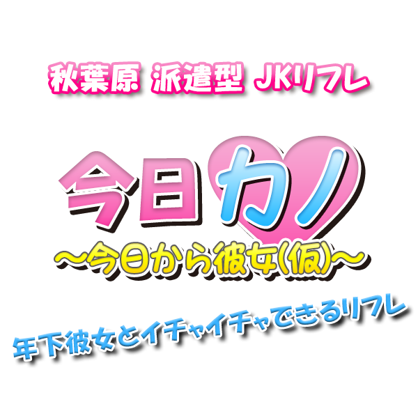 白野しろな 秋葉原jkリフレ東京 - 秋葉原リフレ -