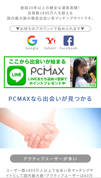 運営者に独自取材】PCMAXでセフレを量産する極意は？PCMAXの全貌を公開！ | Trip-Partner[トリップパートナー]