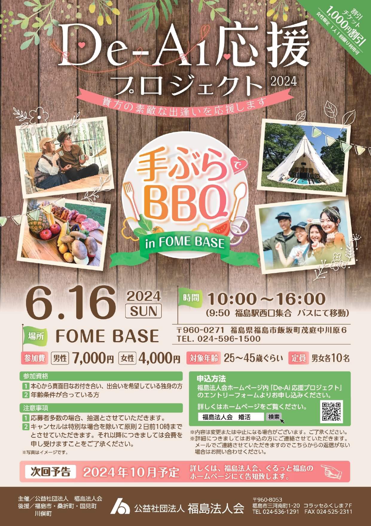 福島市】8/3（土）出張移住相談会 ｜移住関連イベント情報｜FURUSATO