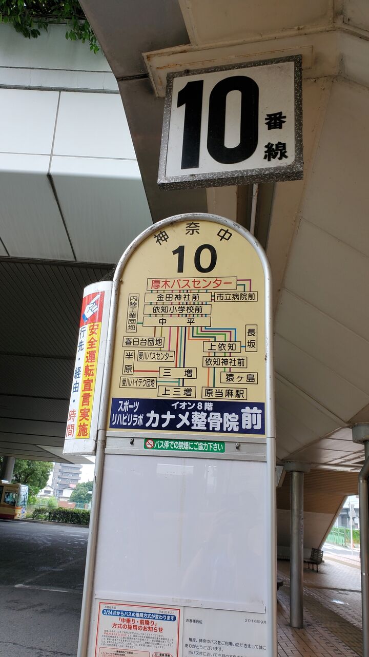 さがみ野駅】アクセス・営業時間・料金情報 - じゃらんnet