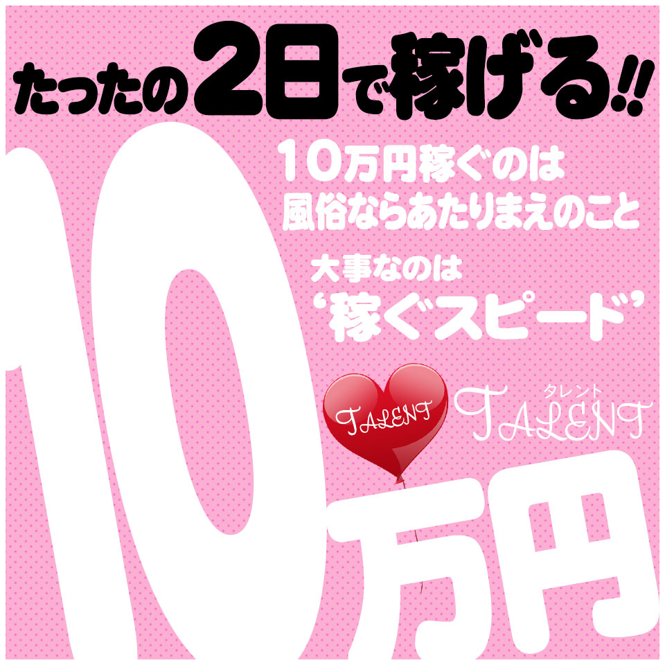 栃木県宇都宮市 ソープ・風俗ならタレント(TALENT)