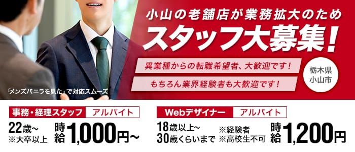 2024年抜き情報】栃木県小山市で実際に遊んできたメンズエステ5選！本当に抜きありなのか体当たり調査！ |  otona-asobiba[オトナのアソビ場]