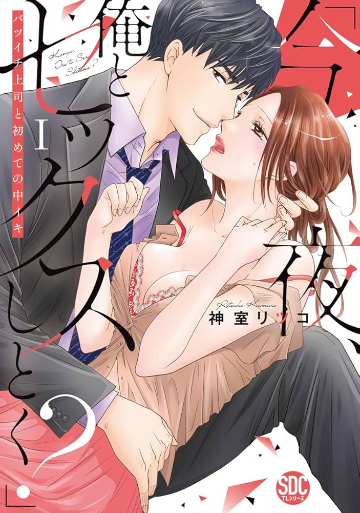 お月様パニック～バツイチ社長と子作りSEX～ 分冊版 |SUBARU