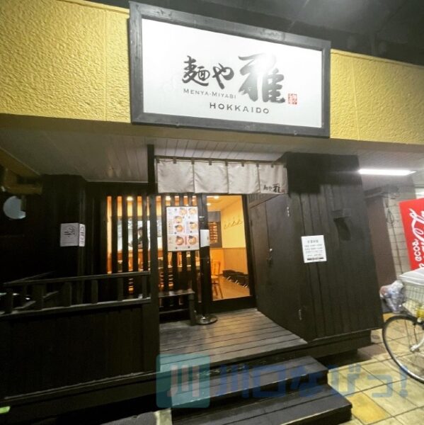 大山地鶏と海鮮居酒屋 雅 西川口店（川口/居酒屋） - Retty