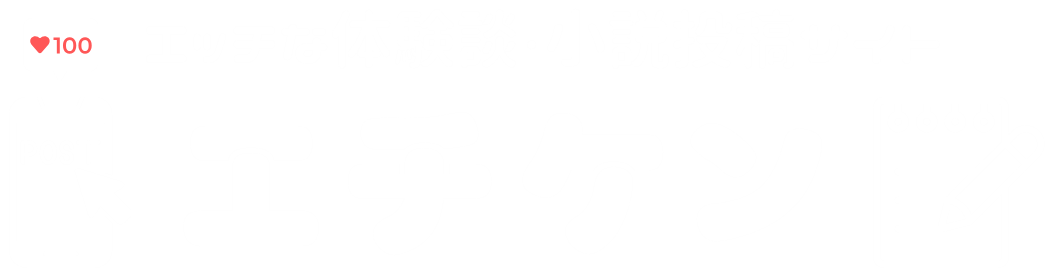 癒し系 元オンライン風俗嬢が告白！エロ体験談 |