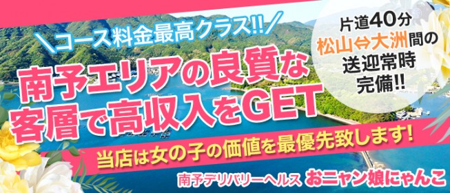 宇和島・南予の風俗求人【バニラ】で高収入バイト