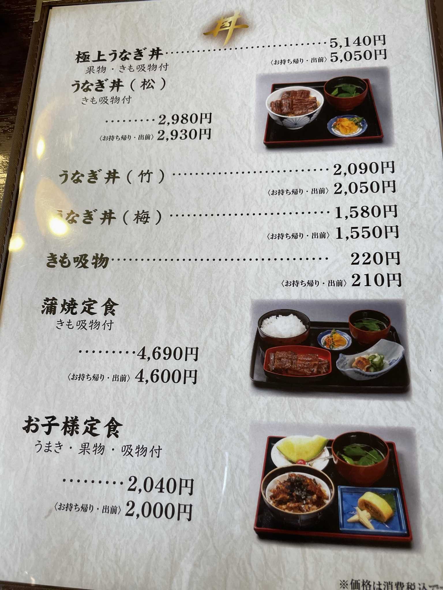 うなぎ料理 かねぶん 新安城店 | 大工(だいく）の日記です。