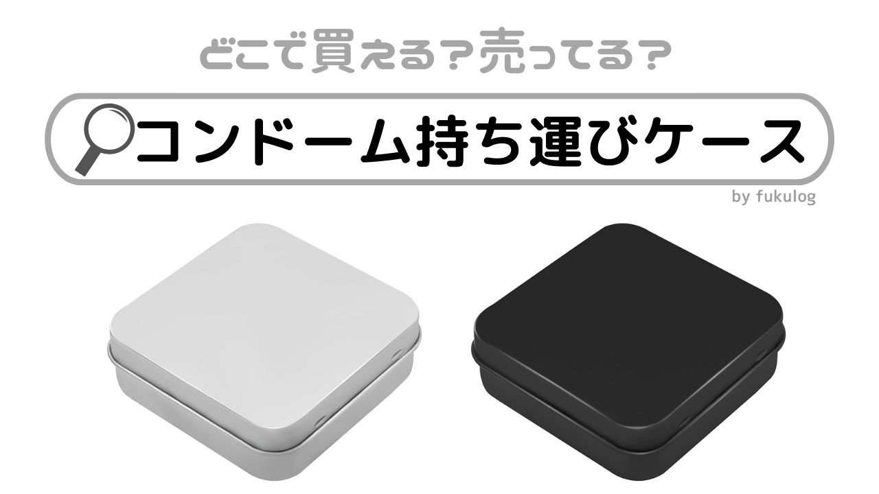 タイプ別「潤滑剤多め潤いタイプ」商品一覧｜オカモト直営｜オカモトコンドームズ