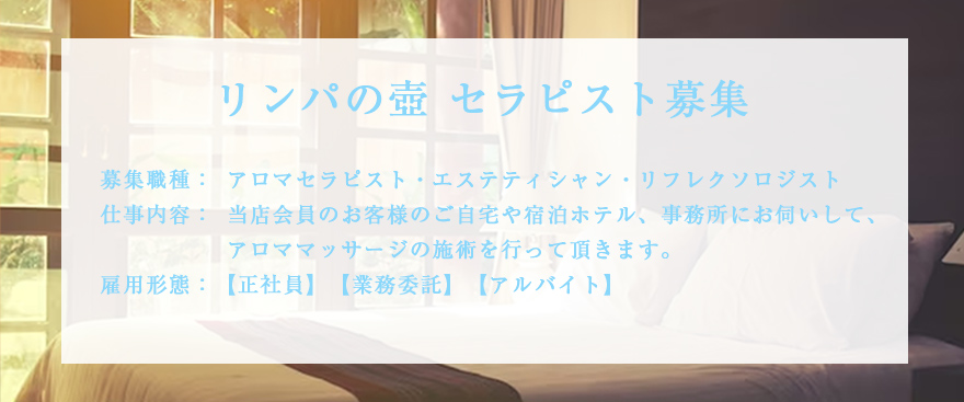 東京のメンズエステ求人情報をほぼすべて掲載中！メンエス求人