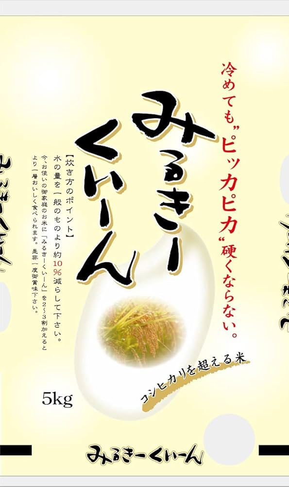 令和5年産茨城ミルキークイーン 5kg【お米・米・ミルキークイーン・5kg】｜守谷市｜茨城県｜返礼品をさがす｜まいふる by AEON