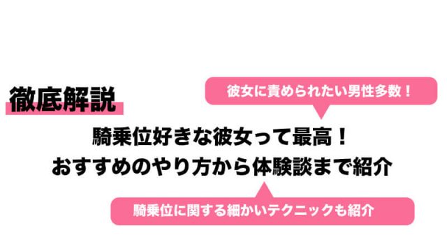 20～40代女性100人アンケート調査で判明！ 騎乗位上手を見抜く11の方法|「風俗大衆 JOINT STYLE」