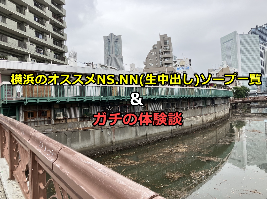 ジャパンクラブ富士(横浜ソープ)のNS.NN(生中出し)体験談。バニーガールとNS.NN(生中出し)プレイをしてきた話