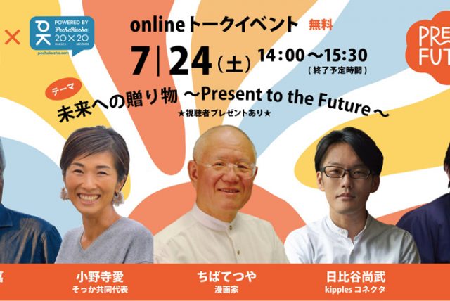 アーカイブ期間限定配信-小野寺愛と拓く！地域と子どもの未来＊菜園WSの切り抜き映像のおまけ特典付き＊ | Peatix