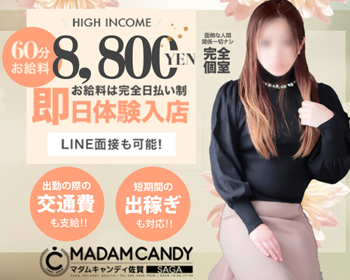 MADAM CANDY本店（マダムキャンディーホンテン）［久留米 デリヘル］｜風俗求人【バニラ】で高収入バイト