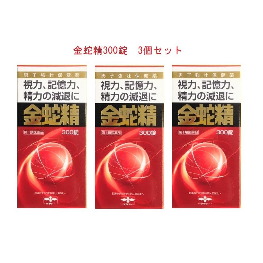 金蛇精 ３００錠×３ 精力剤 性欲剤 摩耶堂製薬