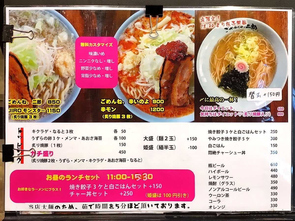 口コミ一覧 : ごめんね二郎 - 高見馬場/ラーメン