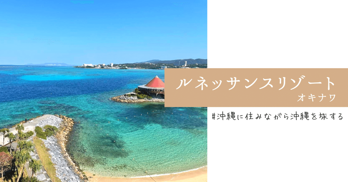 大人になった娘と母子でゆとり旅＠「ハレクラニ沖縄」で三線体験♪