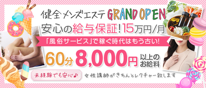 アマテラス 都城店のメンズエステ求人情報 -