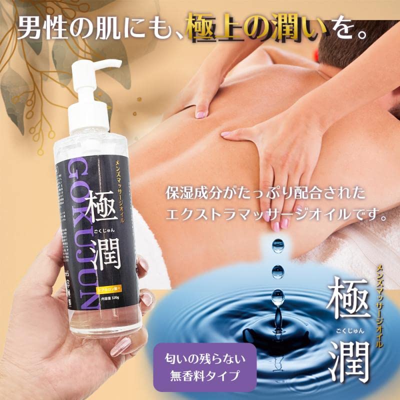 メンズエステに特化した水溶性オイル（安心の国内産）マッサージオイル – エイチドットオイル