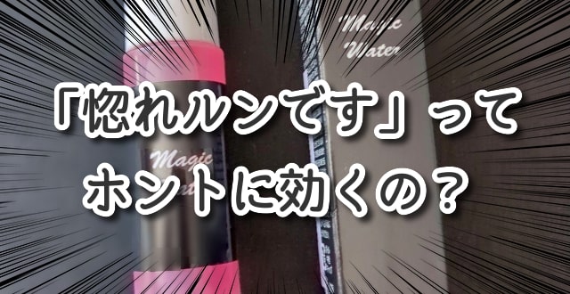 サクラチェッカー】惚れルンです ラブリキッのやらせ評価/口コミをチェック