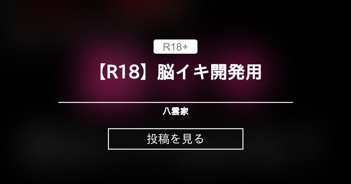 脳イキは誰でもできる？脳イキのメリットや方法を解説！