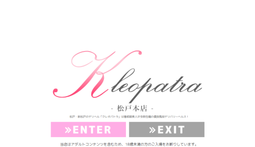 体験談】松戸発のデリヘル「コスパNO1 デリヘル松戸ハピネス」は本番（基盤）可？口コミや料金・おすすめ嬢を公開 | Mr.Jのエンタメブログ