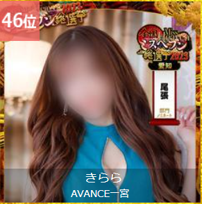 AVANCE一宮【公式】 (@ava_ichi) / X