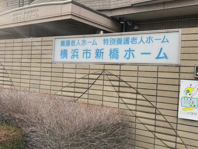 横須賀駅の老人ホーム・介護施設のランキングTOP11｜みんなの介護