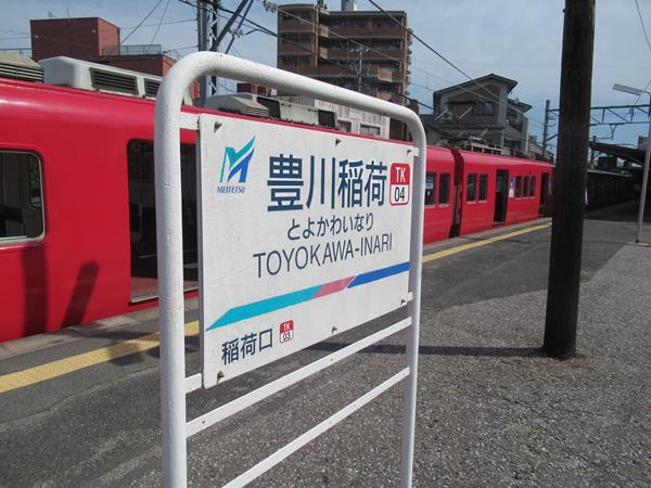 JR豊川駅、名鉄豊川稲荷駅 - 愛知県豊川市: 鉄道で旅行